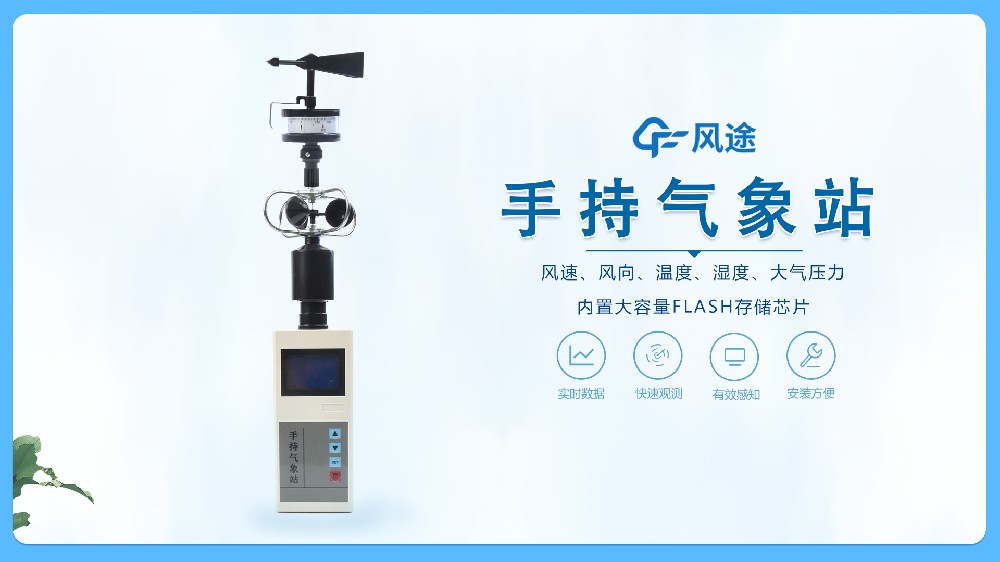 Fengtu Technology Handheld Weather Station _ Handheld anemometer