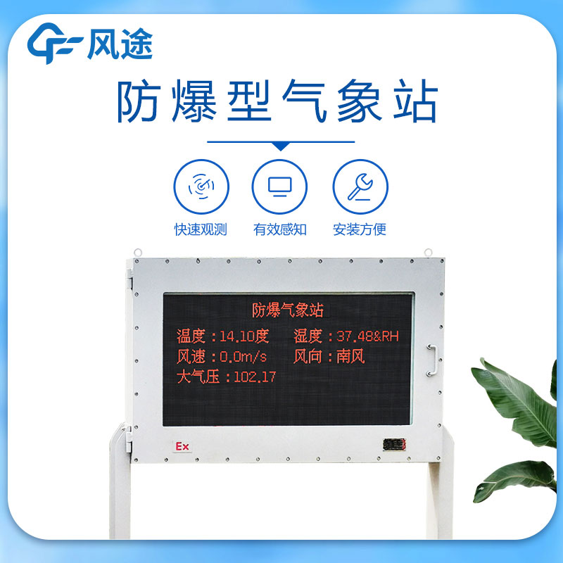 Explosion-proof weather station from where to buy? How to buy? What should I pay attention to when buying?