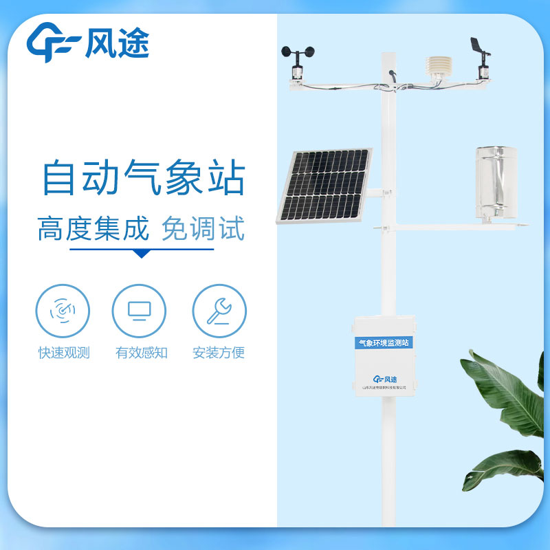 How to improve the service management level of agricultural meteorological station?