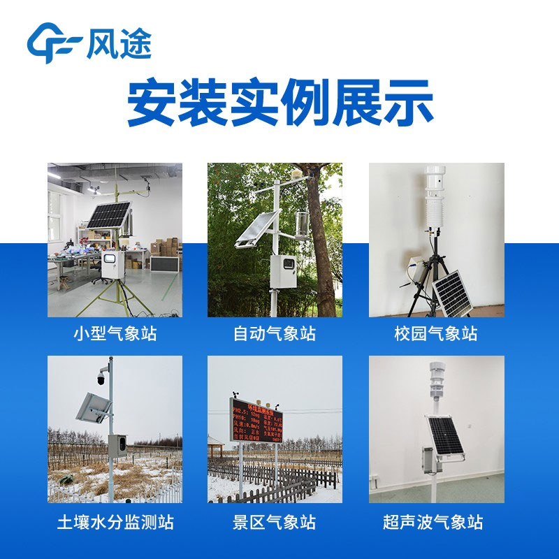 Automatic small weather station equipment manufacturers