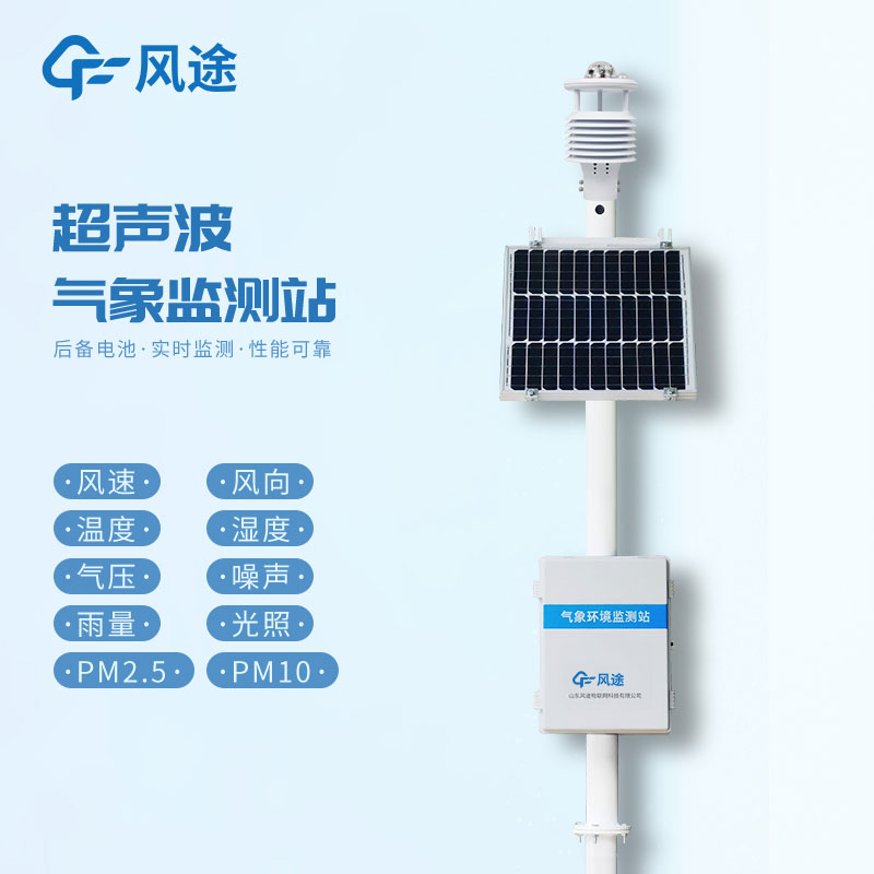 Ultrasonic weather station manufacturer recommended