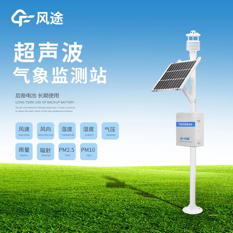 Ultrasonic weather station company recommended