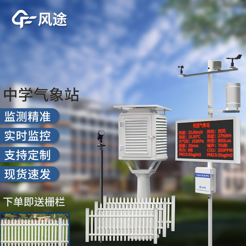 Campus automatic weather station