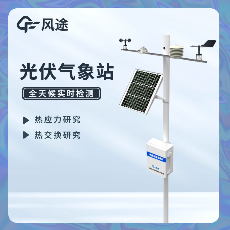 Distributed photovoltaic weather station manufacturers which is good?