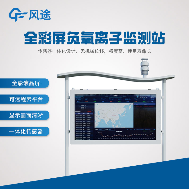 Recommended manufacturer of negative oxygen ion detection equipment