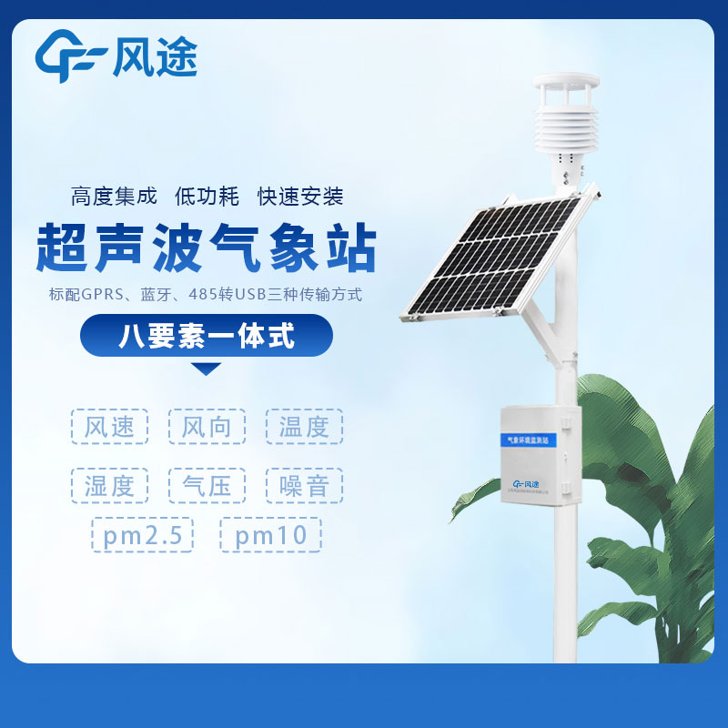 Eight elements integrated weather station manufacturer which is good?