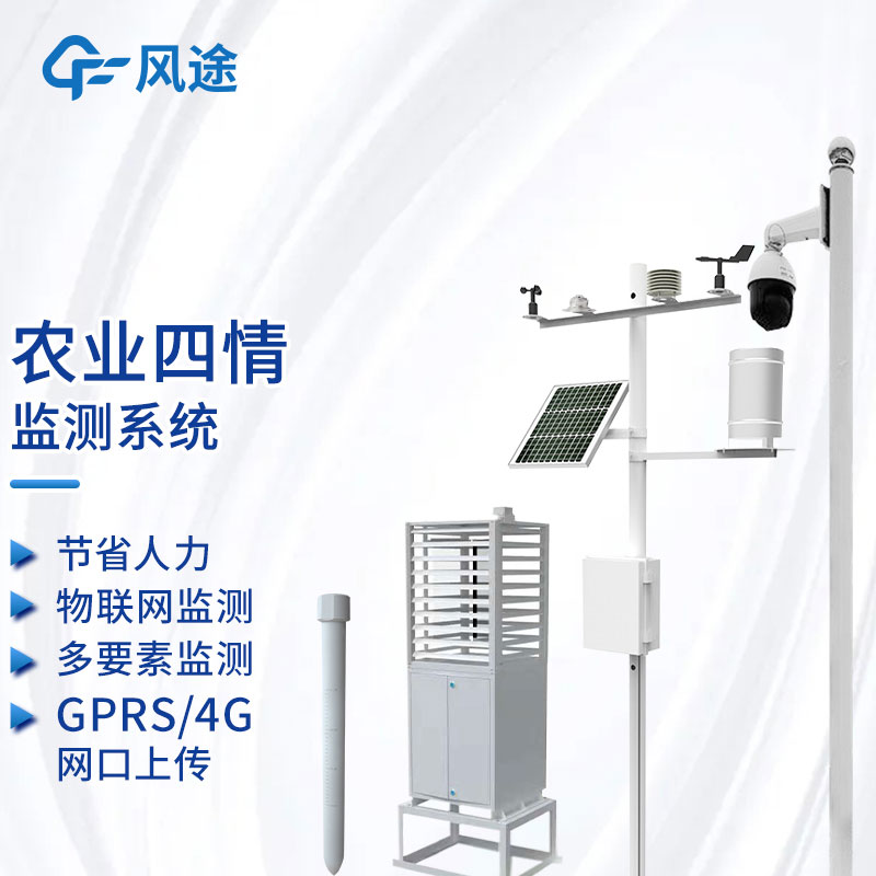 Agricultural four-condition monitoring system to control pests and diseases