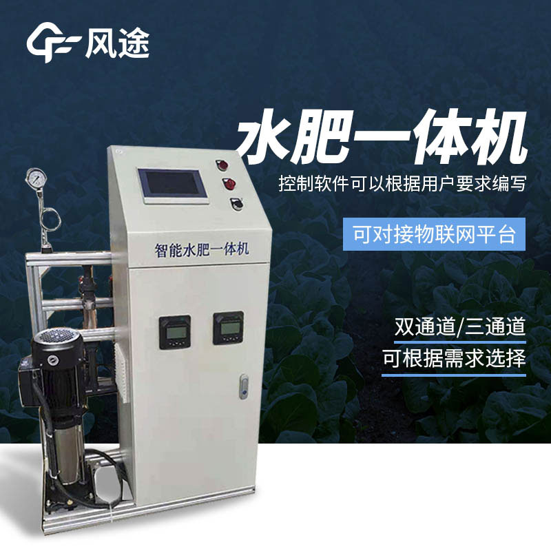 Three-channel water and fertilizer machine
