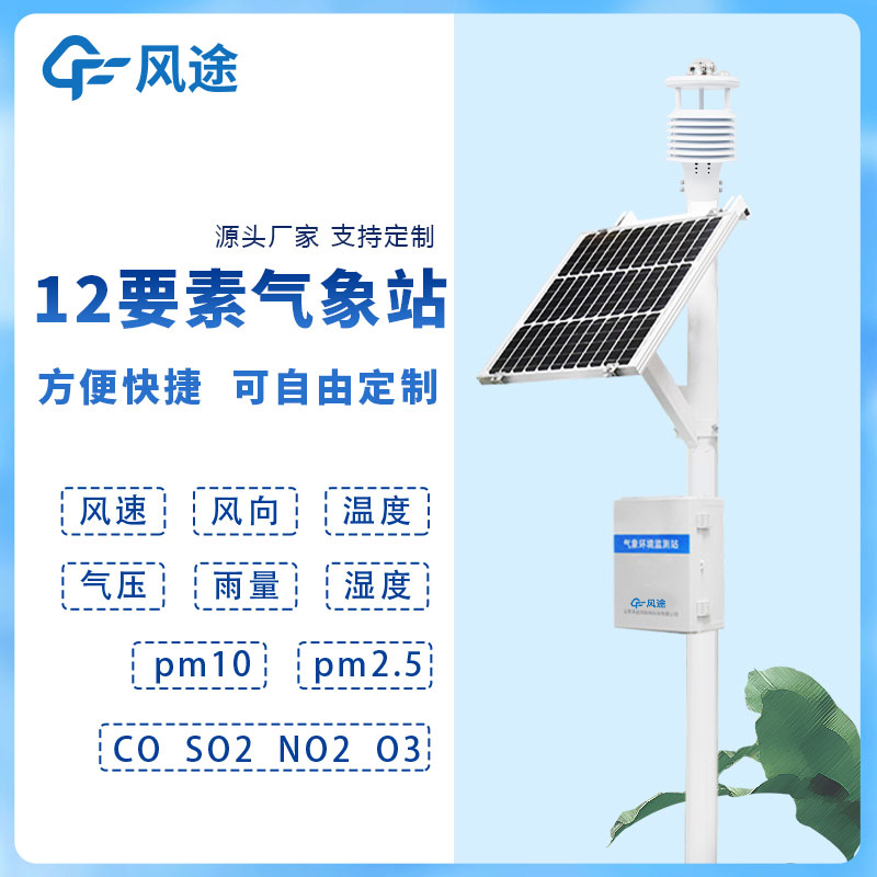 Unattended weather station - Fengtu FT-CQX12