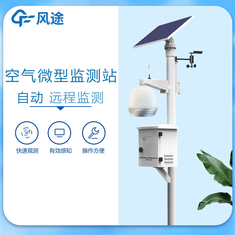 Micro air quality monitoring station, a new generation of meteorological environmental quality monitoring system