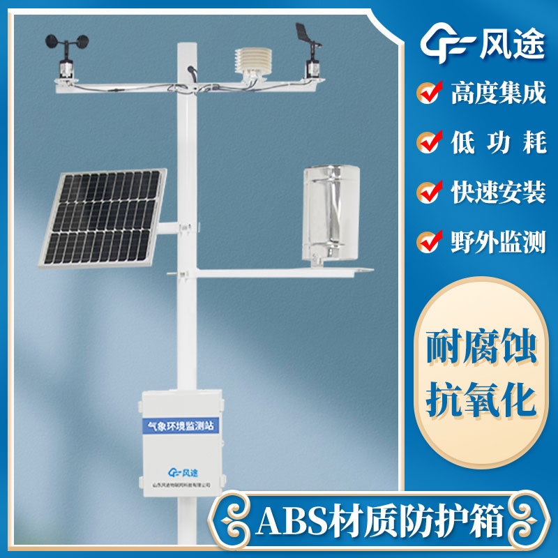 The advantages of automatic meteorological observation equipment are