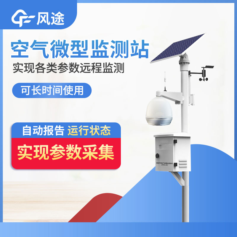 Introduction of grid micro air quality monitoring station