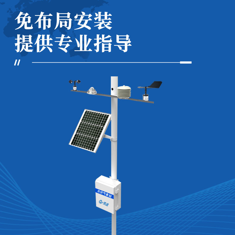 Photovoltaic weather station FT-FGF9 introduction