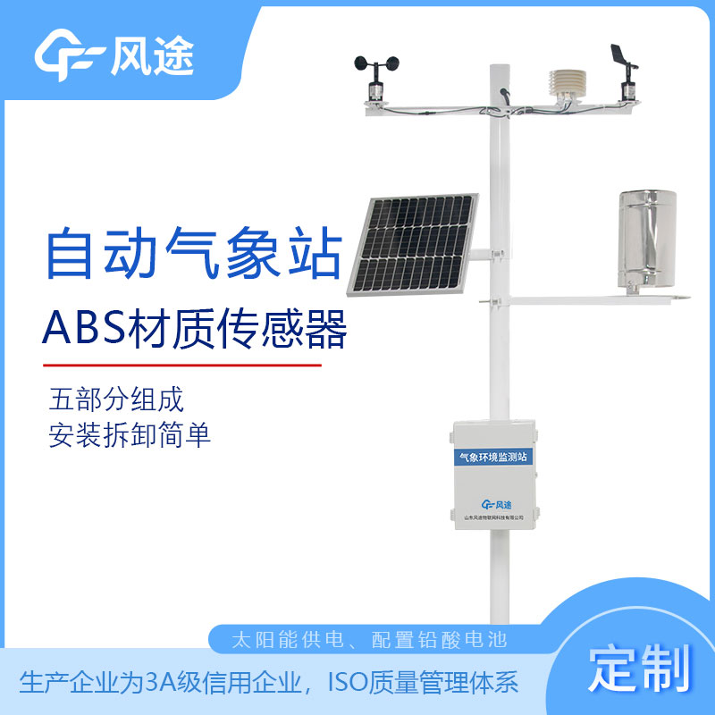 Fengtu 3 automatic weather monitoring stations with seven elements