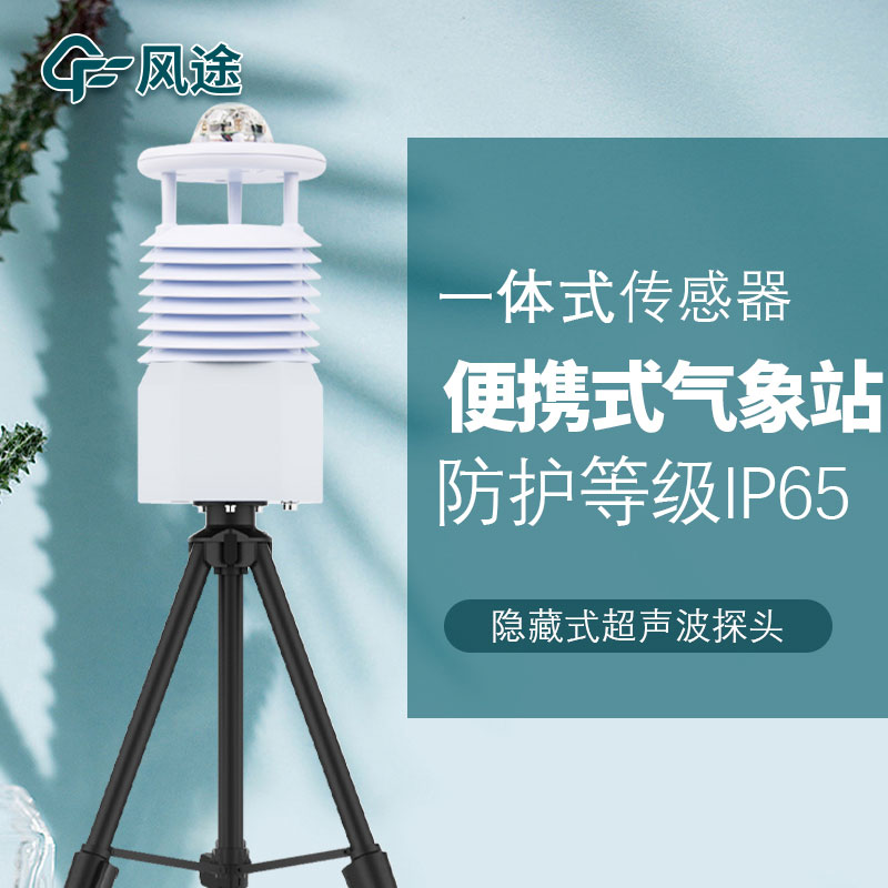Fengtu 3 automatic weather monitoring stations with seven elements