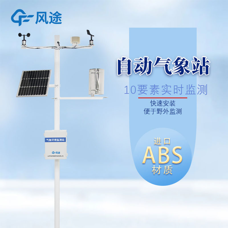 Introduction of small automatic weather station