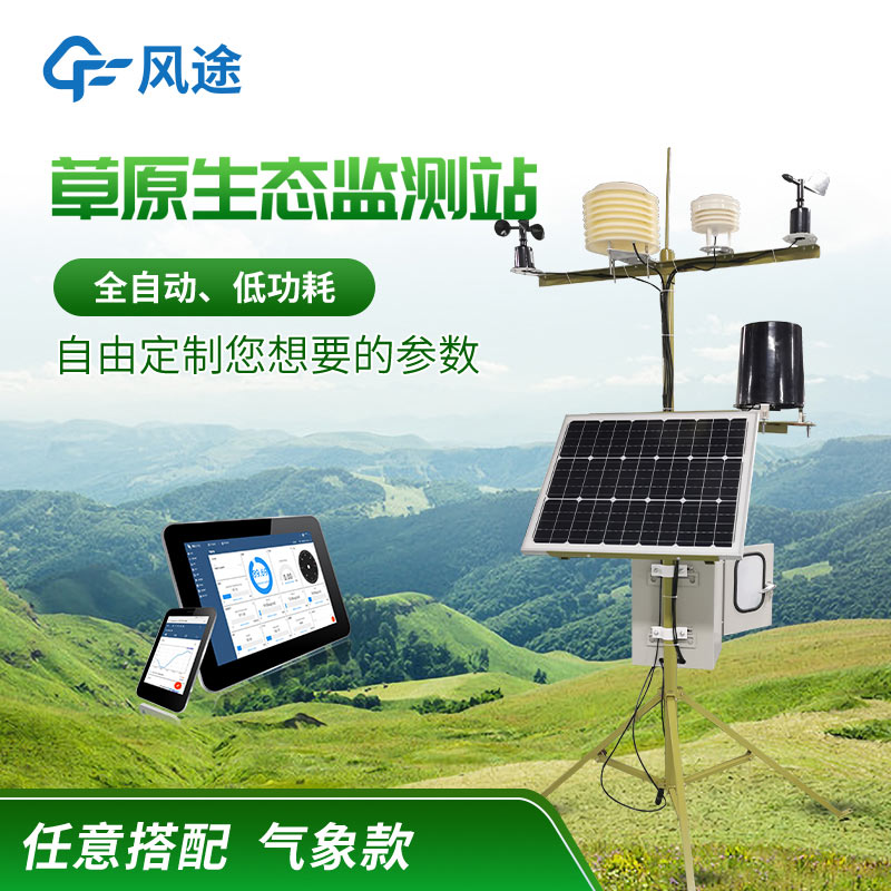 Grassland ecological weather station introduction