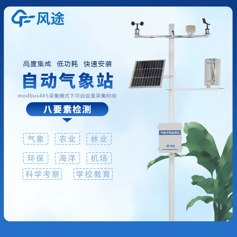 Automatic weather station structure composition