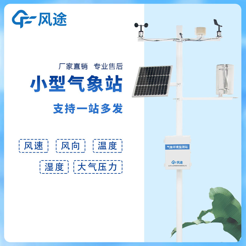 Small meteorological monitoring station introduction, construction company