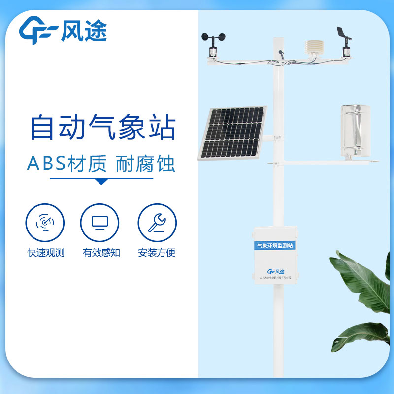 Automatic small weather station manufacturer
