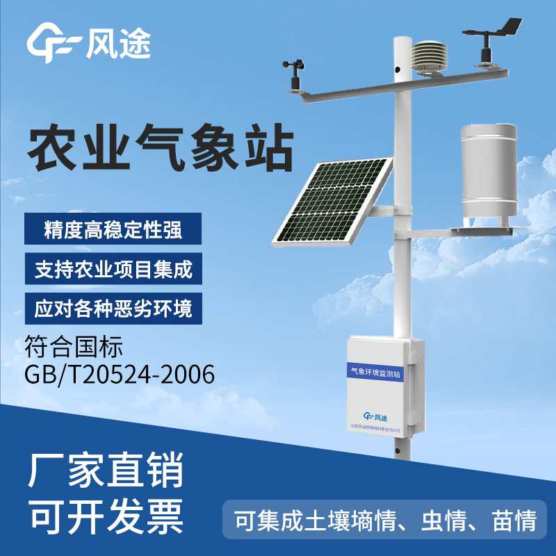 Field microclimate observation instrument manufacturers
