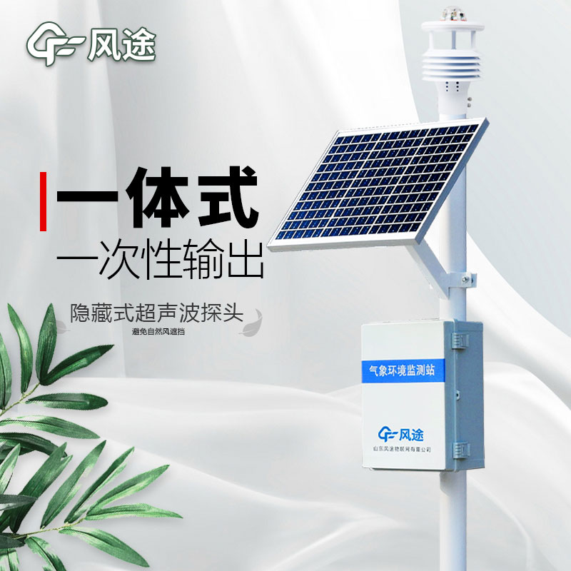 Advantages of ultrasonic automatic weather stations