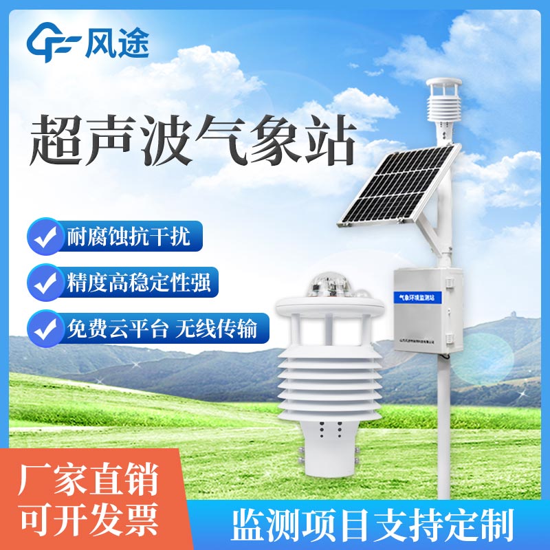 The composition of ultrasonic automatic weather station