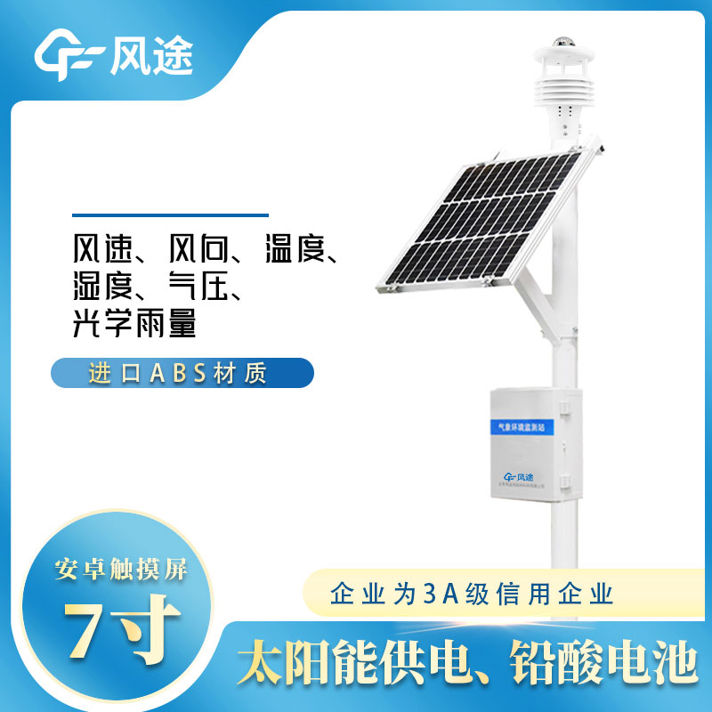 Ultrasonic automatic weather station introduction