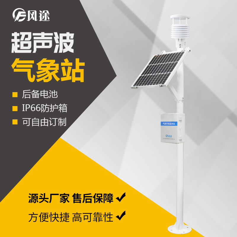 Five elements ultrasonic weather station manufacturers
