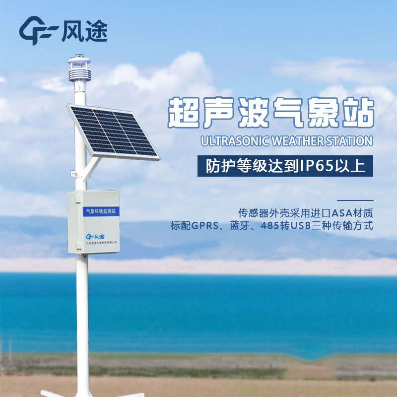 Advantages of ultrasonic weather station