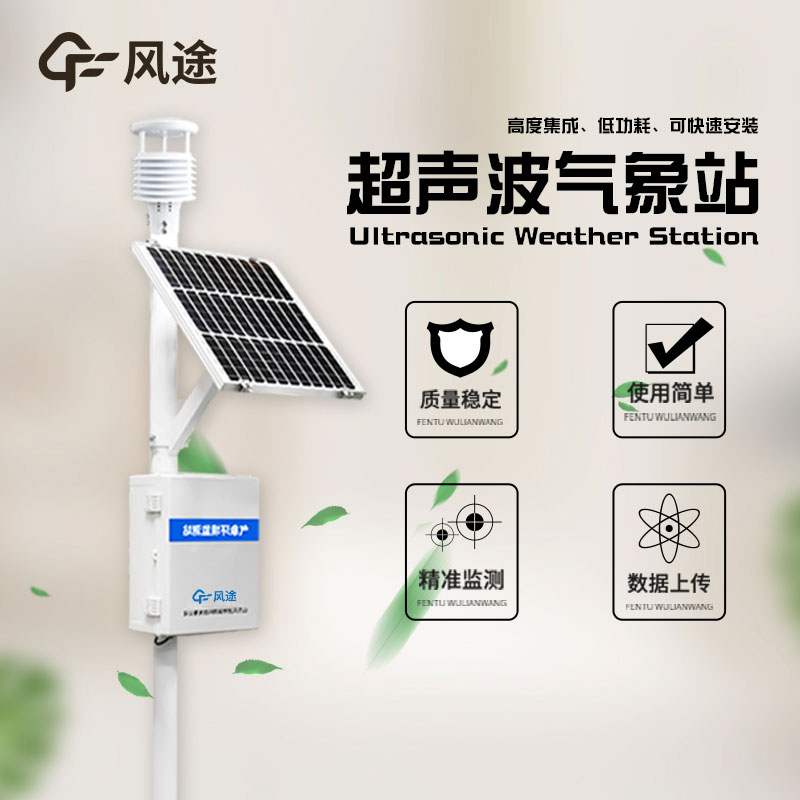 What are the integrated ultrasonic weather stations?