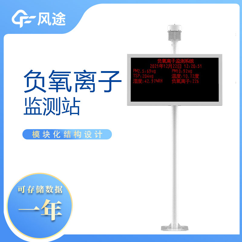 Scenic spot negative oxygen ion detection system introduction