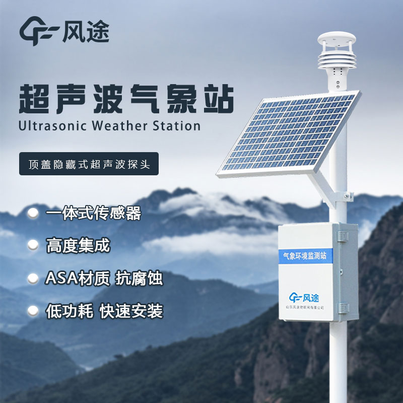 Ultrasonic meteorological monitoring station introduction