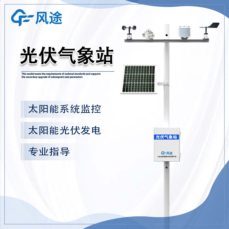 What kind of instrument is a photovoltaic weather station?