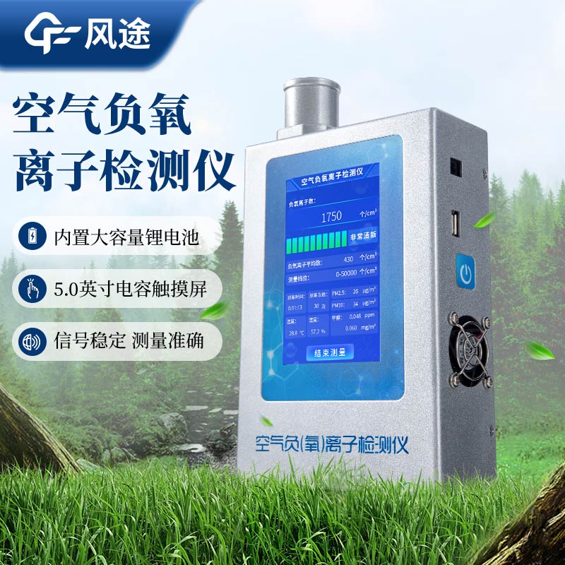 Portable negative oxygen ion detector recommended products