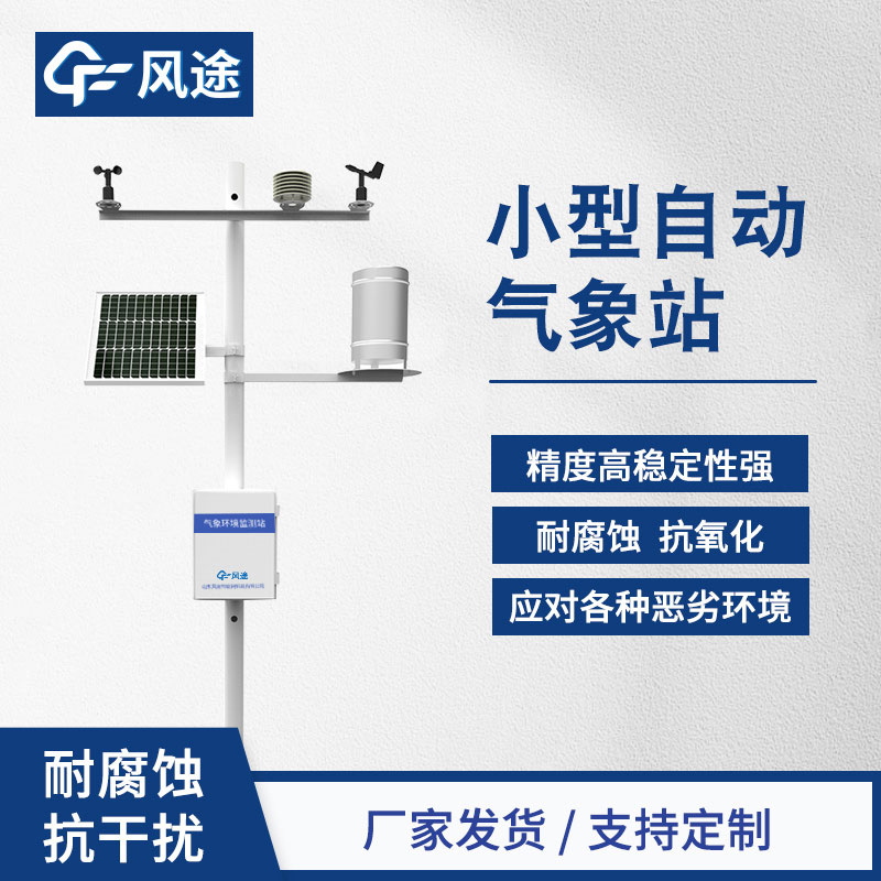 Introduction of FT-QC5 small automatic weather station