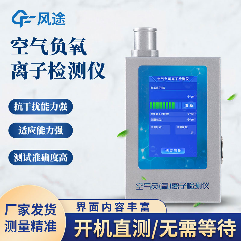 What is the negative oxygen ion tester?
