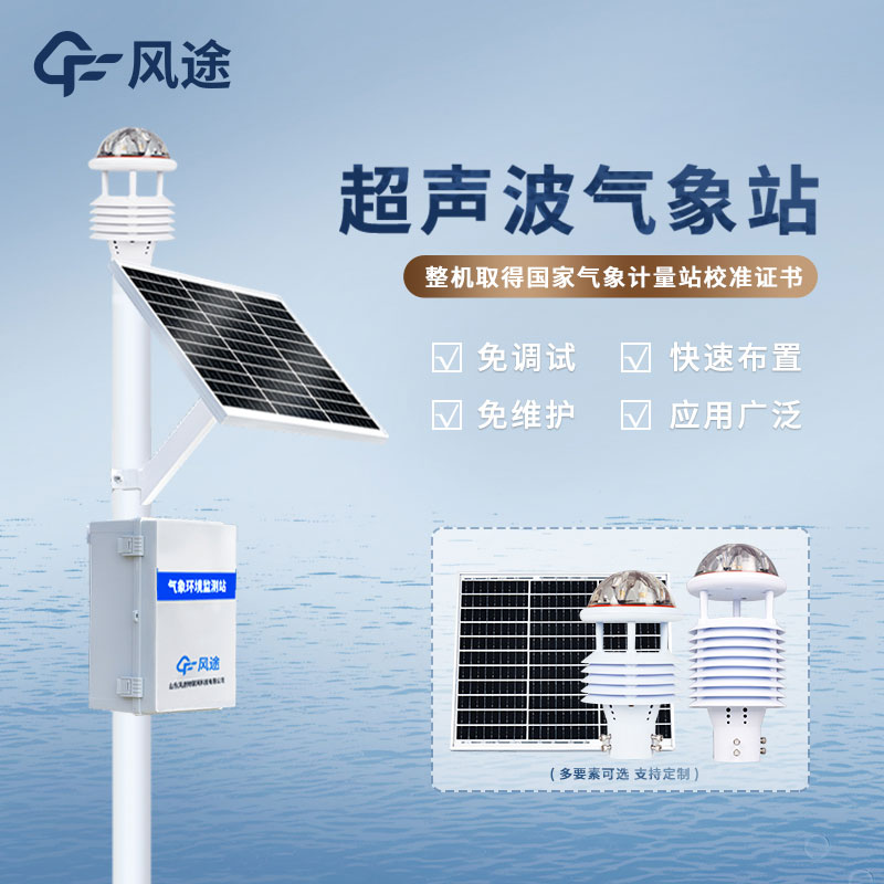 Ultrasonic automatic weather station manufacturers