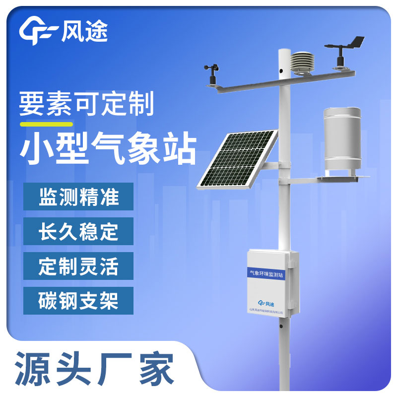 Integrated small intelligent weather station manufacturer recommended