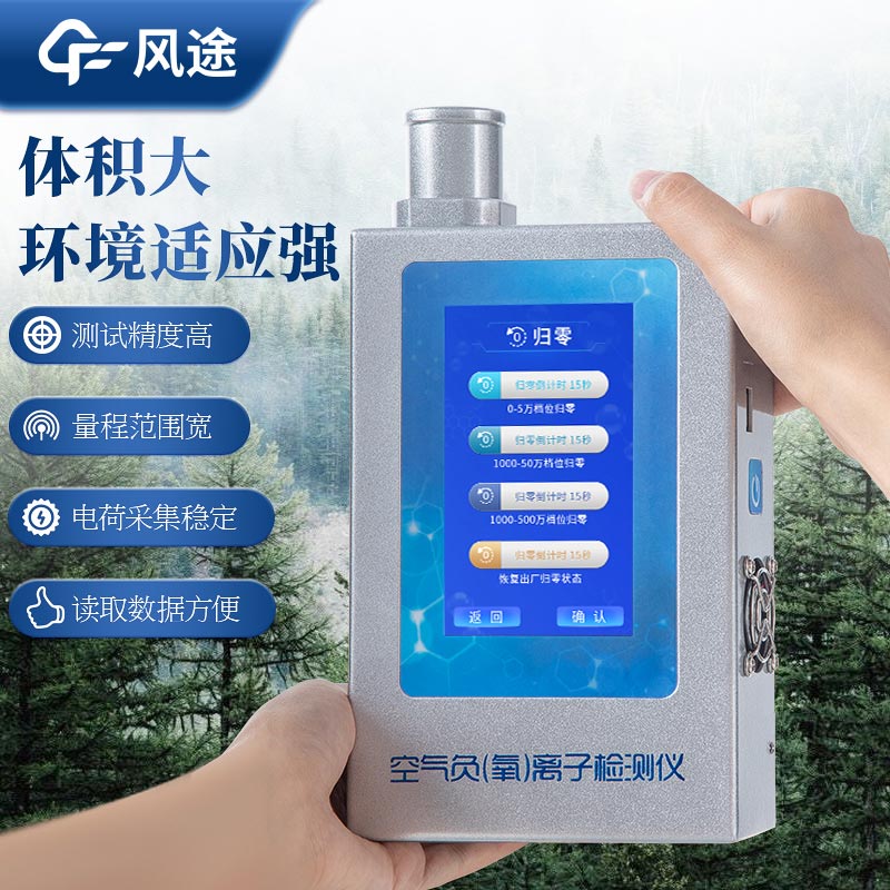 Portable negative (oxygen) ion detector