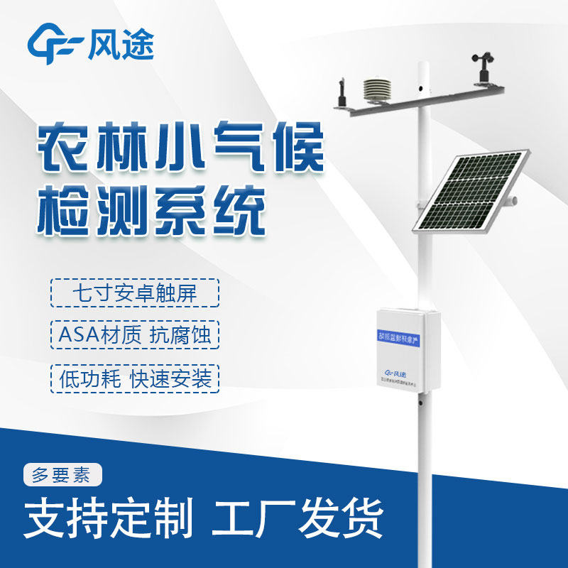 Automatic agricultural weather station