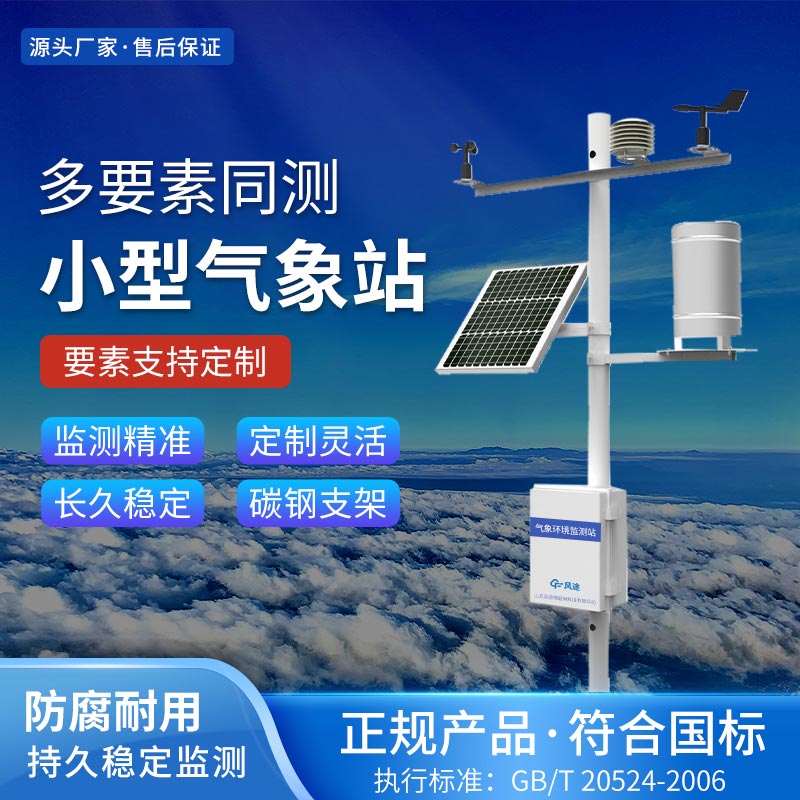 Characteristics of highly intelligent automatic weather stations