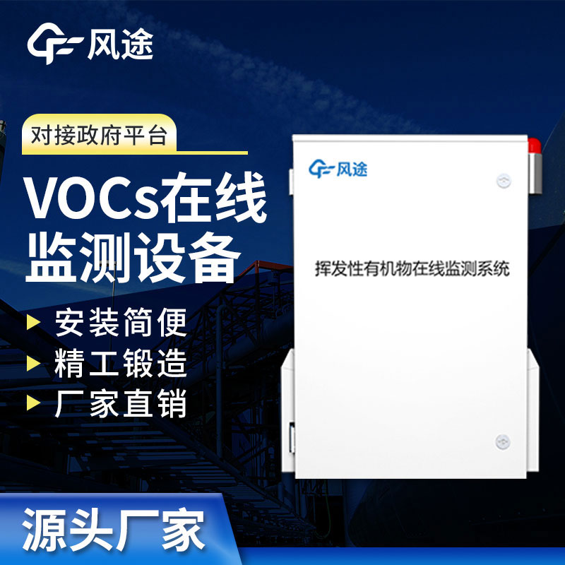 voc online monitoring equipment manufacturers recommend Shandong factory