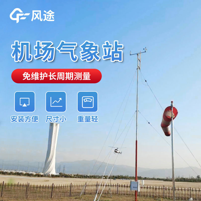 General airport weather station introduction