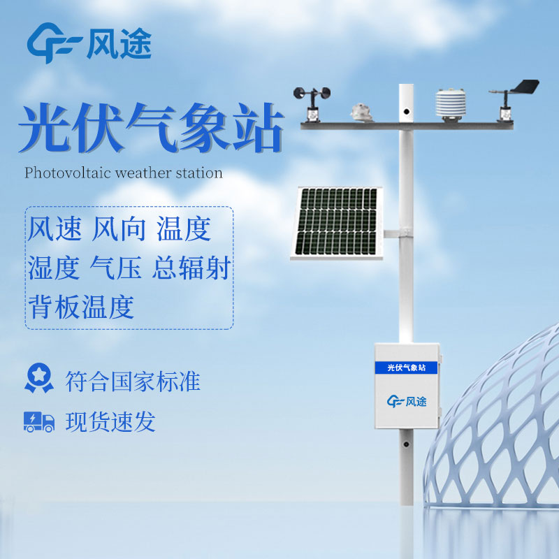 Is the photovoltaic environmental monitoring station FT-FGF9 easy to use?