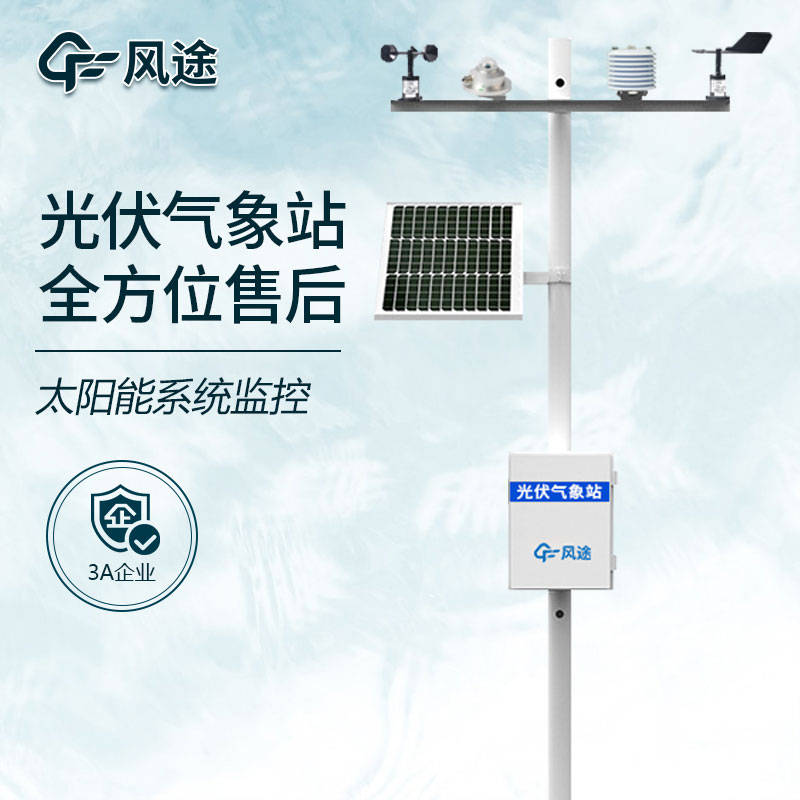 Analysis of structure, function and function of photovoltaic environmental monitoring instrument