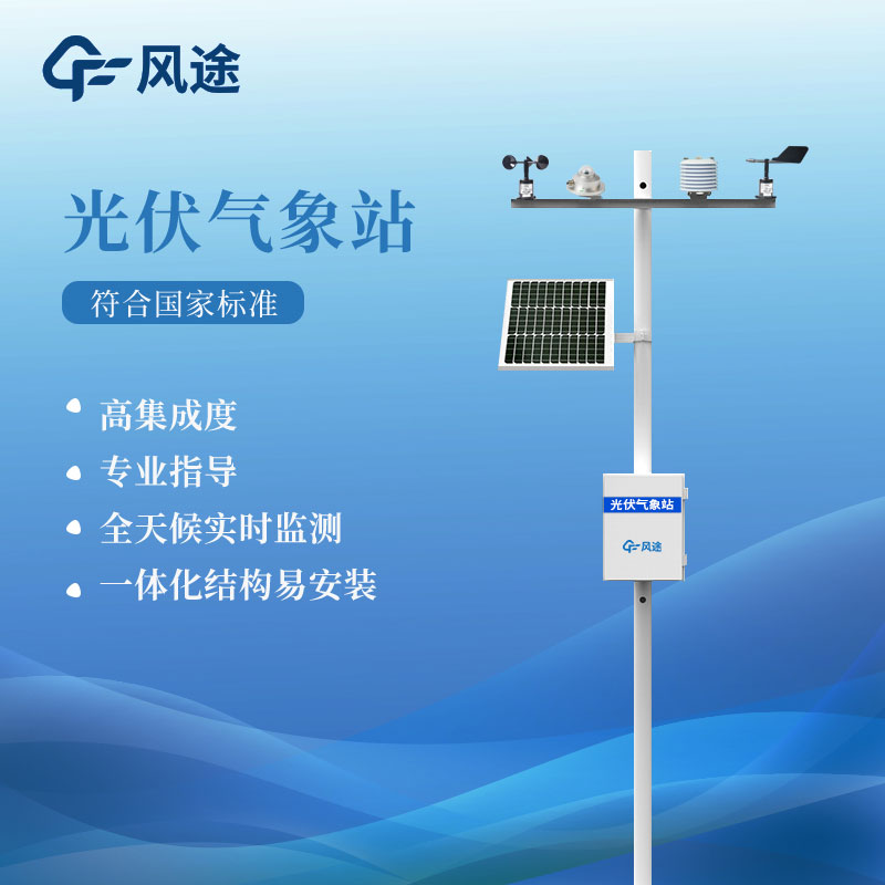 The use of photovoltaic environmental monitoring instruments