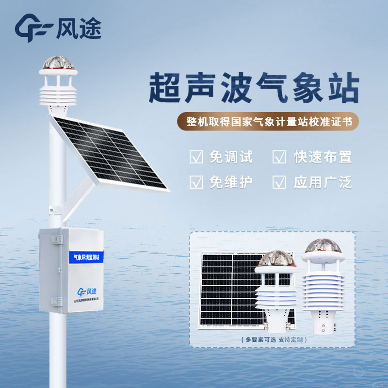 Significant advantages of ultrasonic meteorological monitoring stations