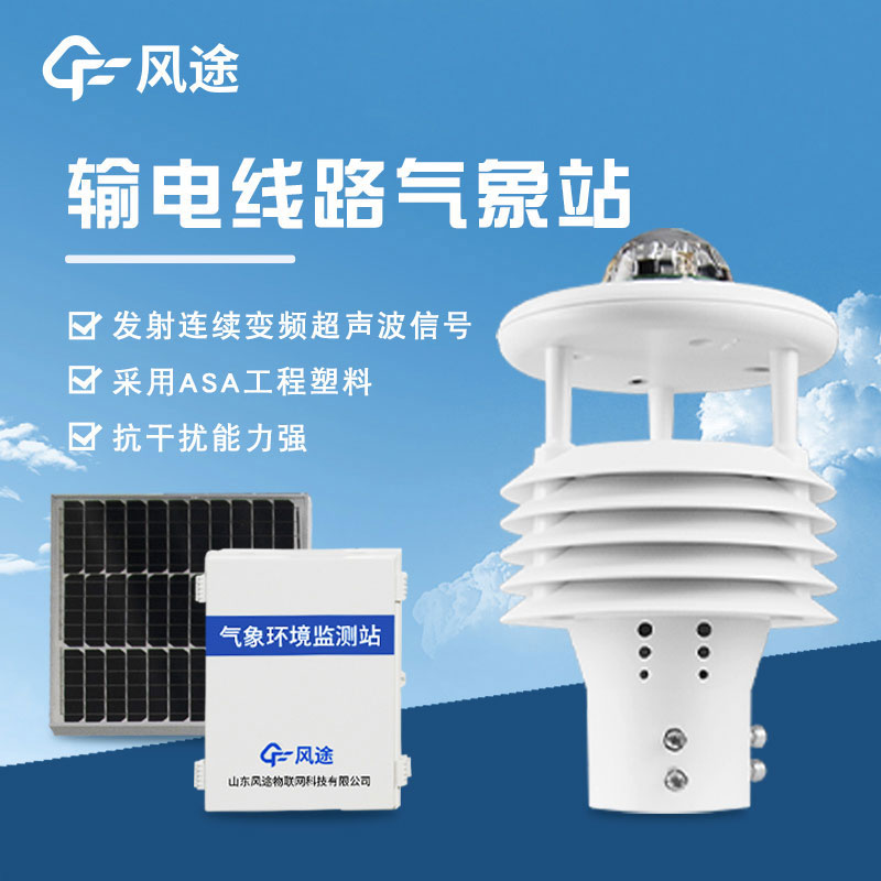 The main function and function of transmission line weather station