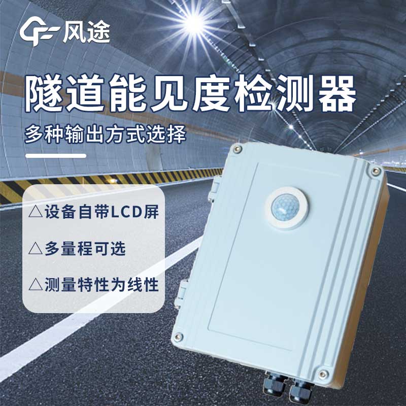 Tunnel visibility detector introduction